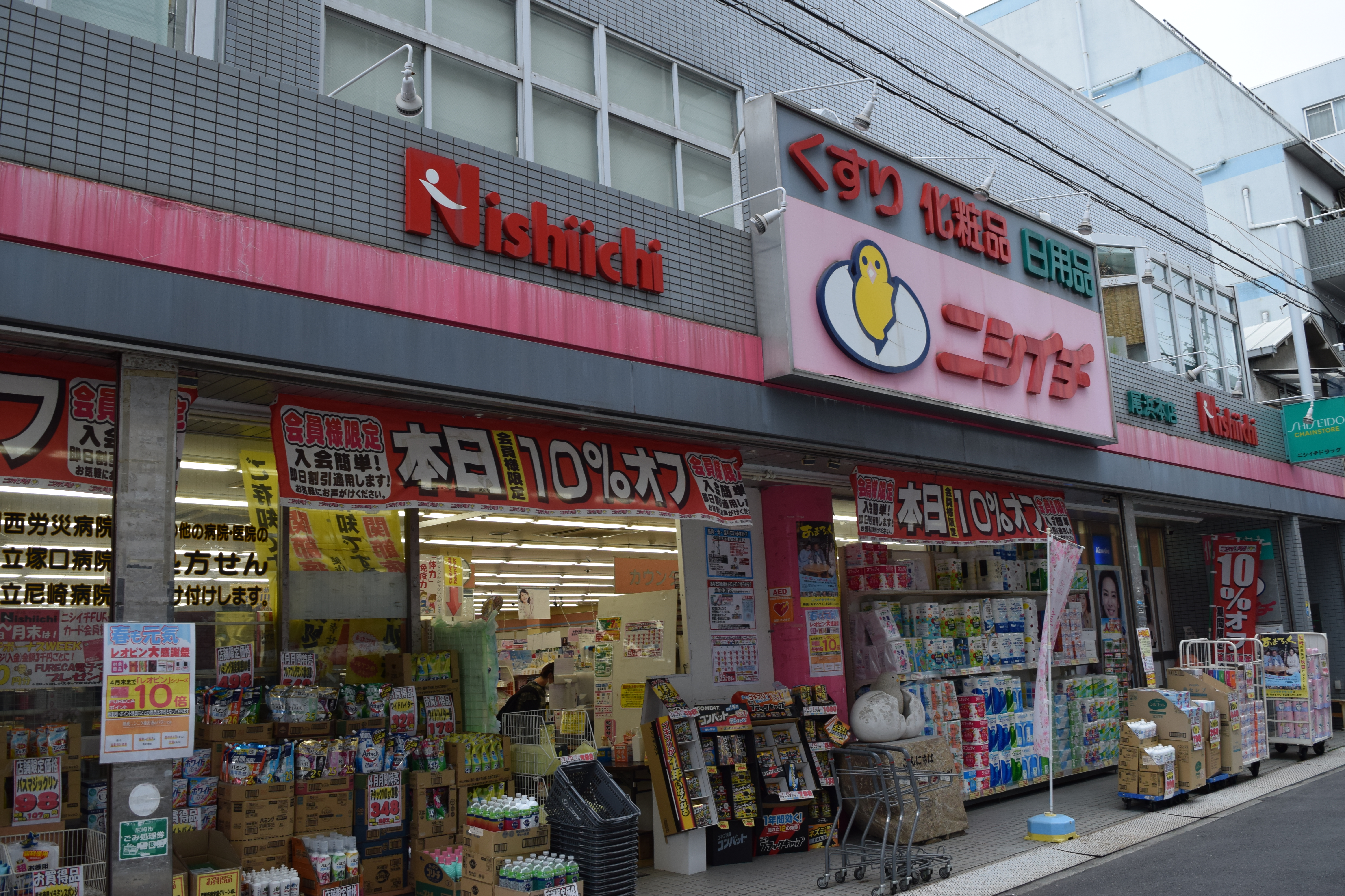 ニシイチ薬局 尾浜本店 (1)