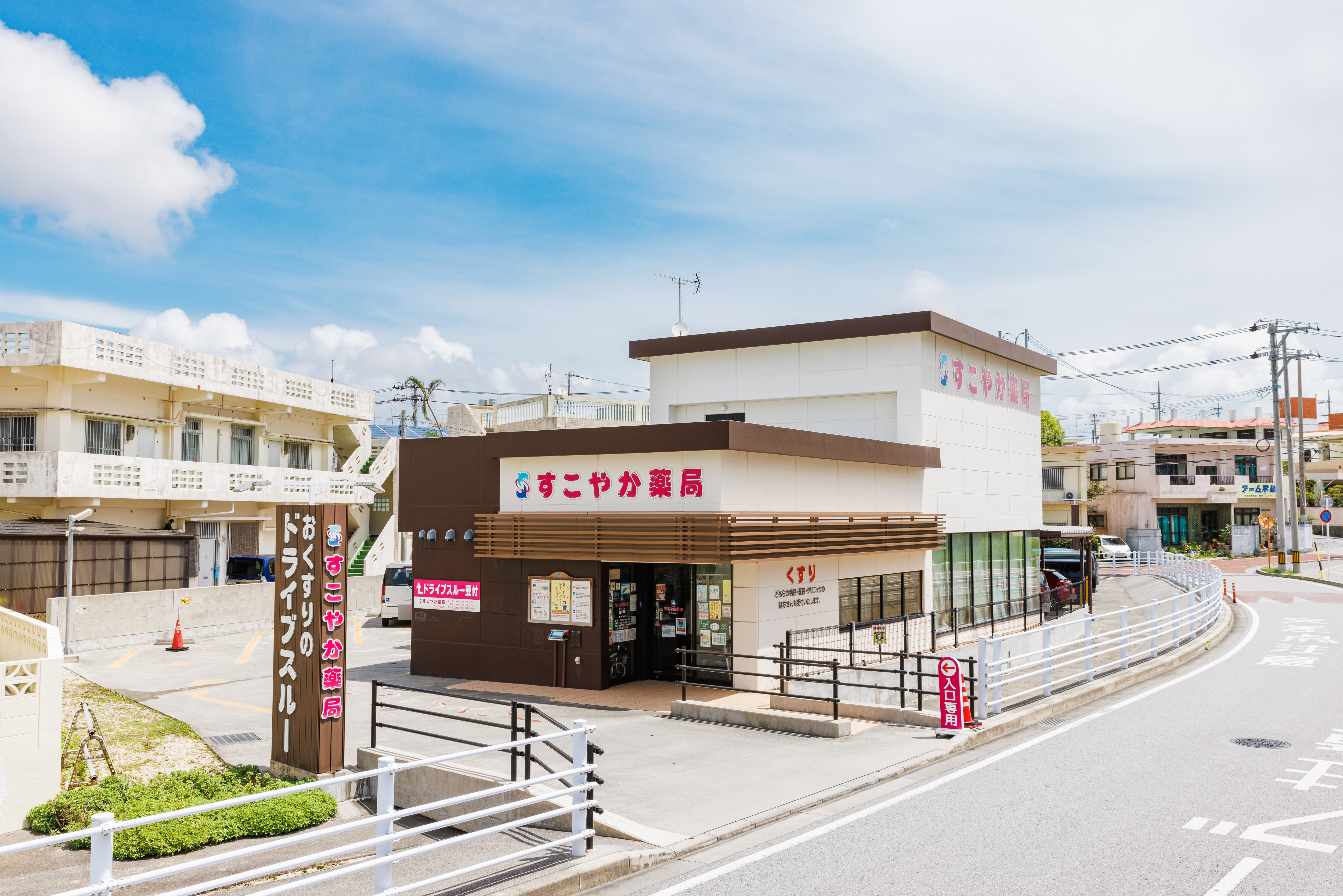 すこやか薬局ライカム店　ドライブスルーのある薬局です