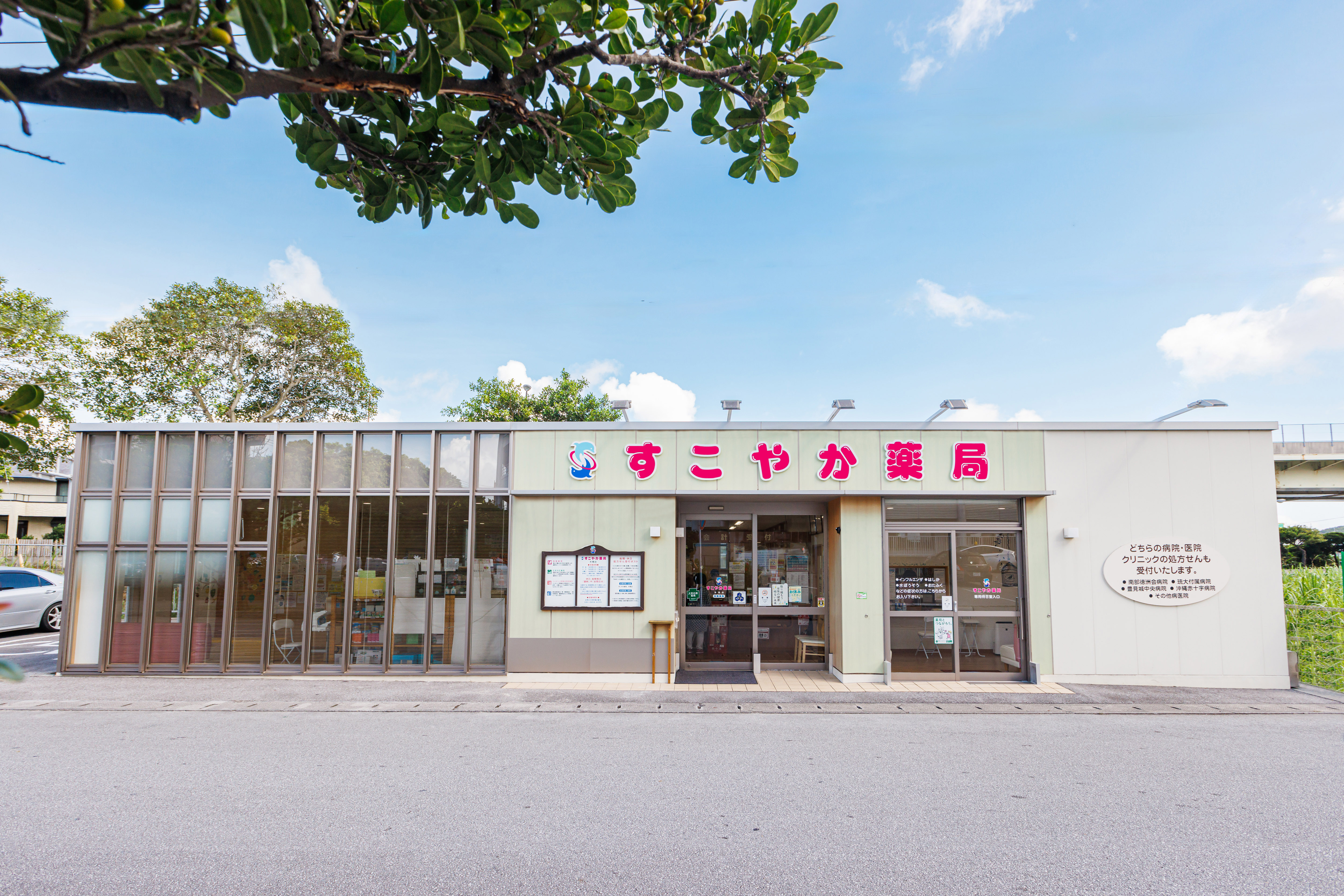 すこやか薬局外間店　ガラス張りでとても明るい店内です