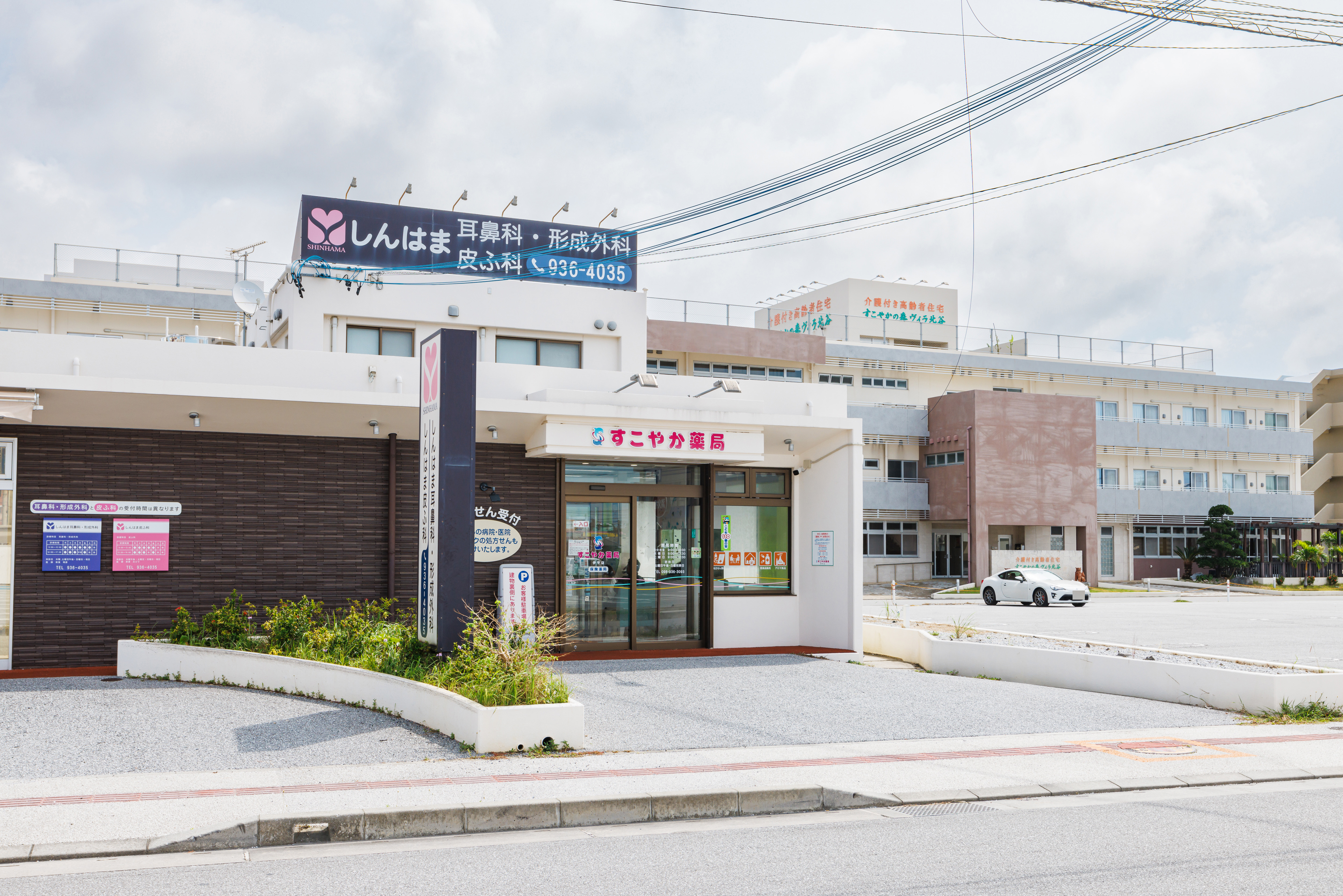 すこやか薬局伊平店 耳鼻科・形成外科・皮膚科と併設の店舗です
