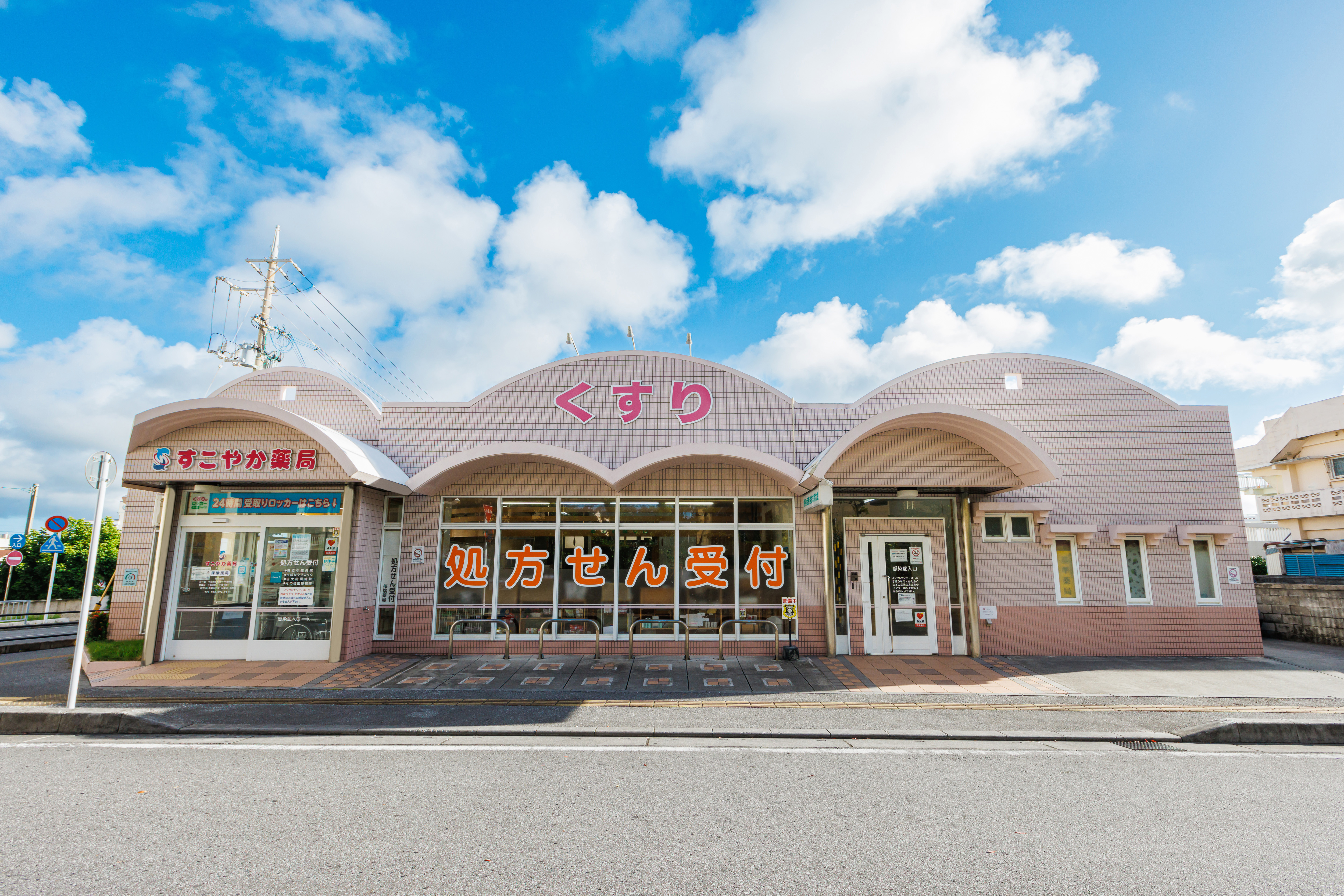すこやか薬局具志川店 総合病院の門前薬局です