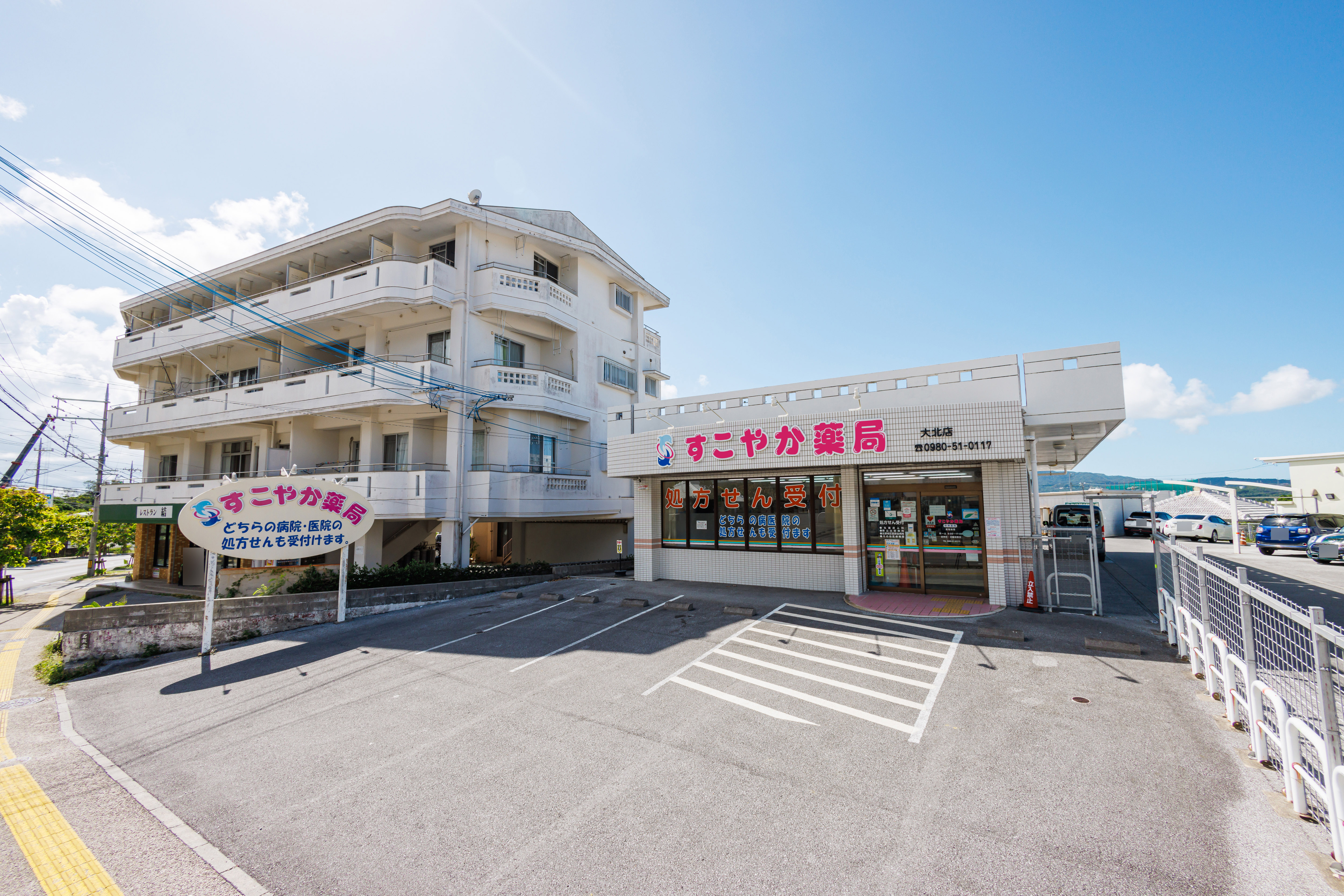 すこやか薬局大北店 皮膚科の門前薬局です