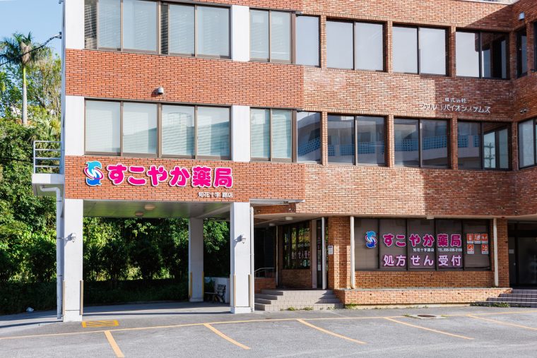 すこやか薬局知花十字路店 駐車場が広い店舗です