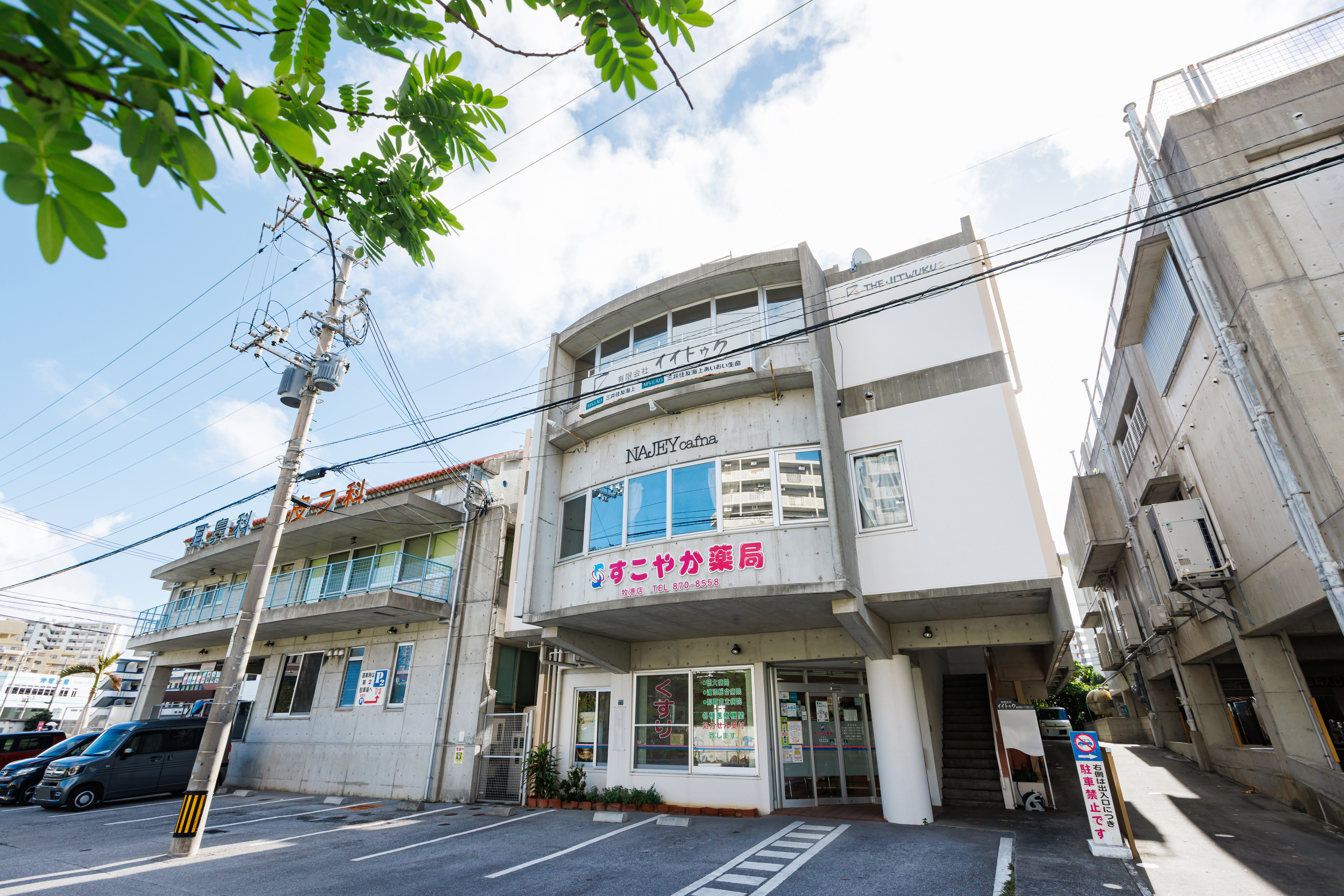 すこやか薬局牧港店 耳鼻科・皮膚科・眼科の門前薬局です