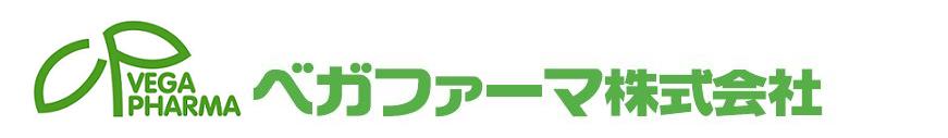 ベガファーマrogo(2)