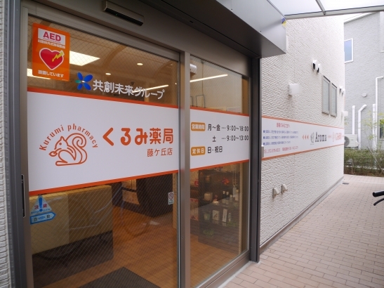 藤が丘店