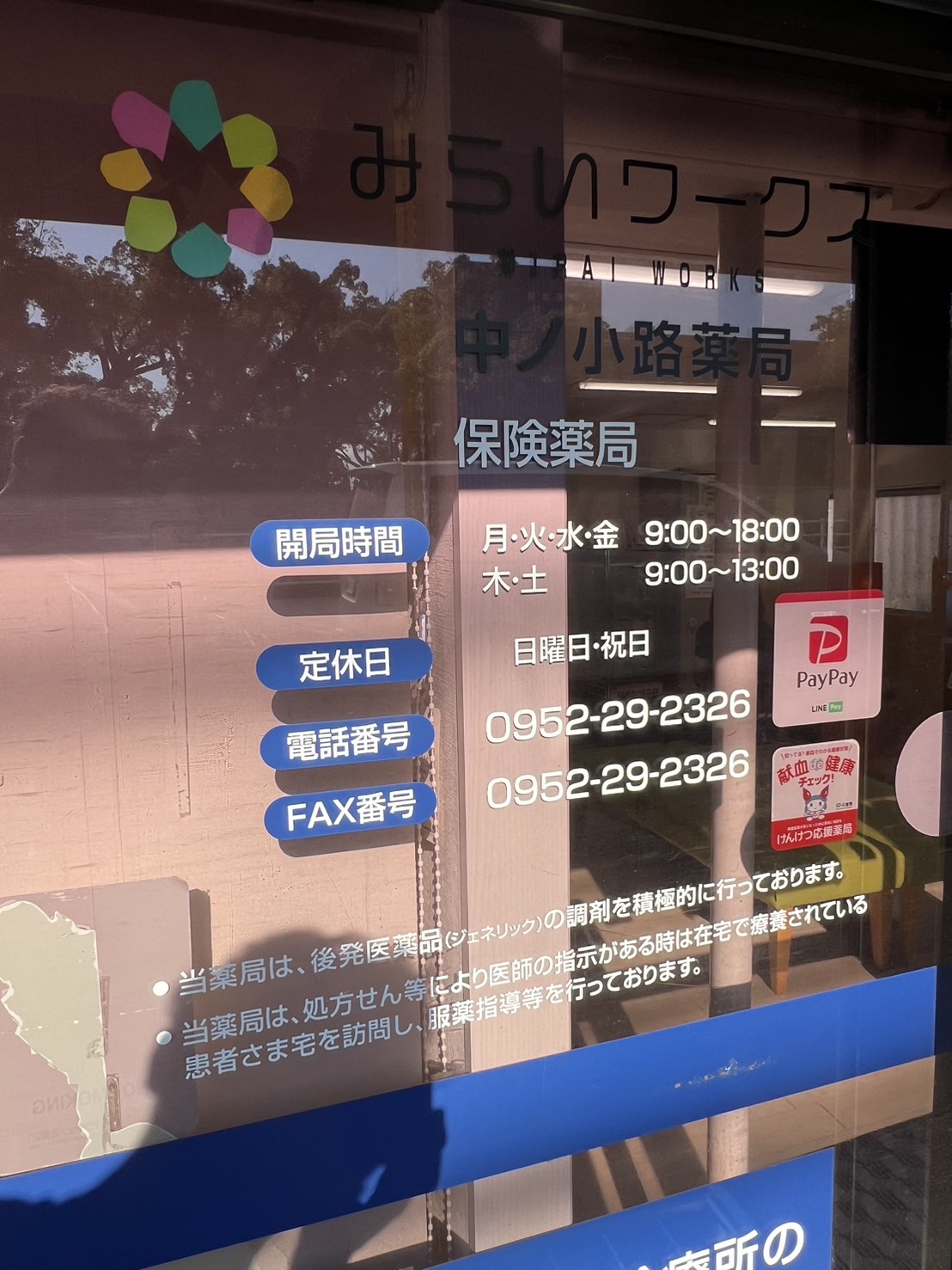 日祝お休み、18時までの店舗です