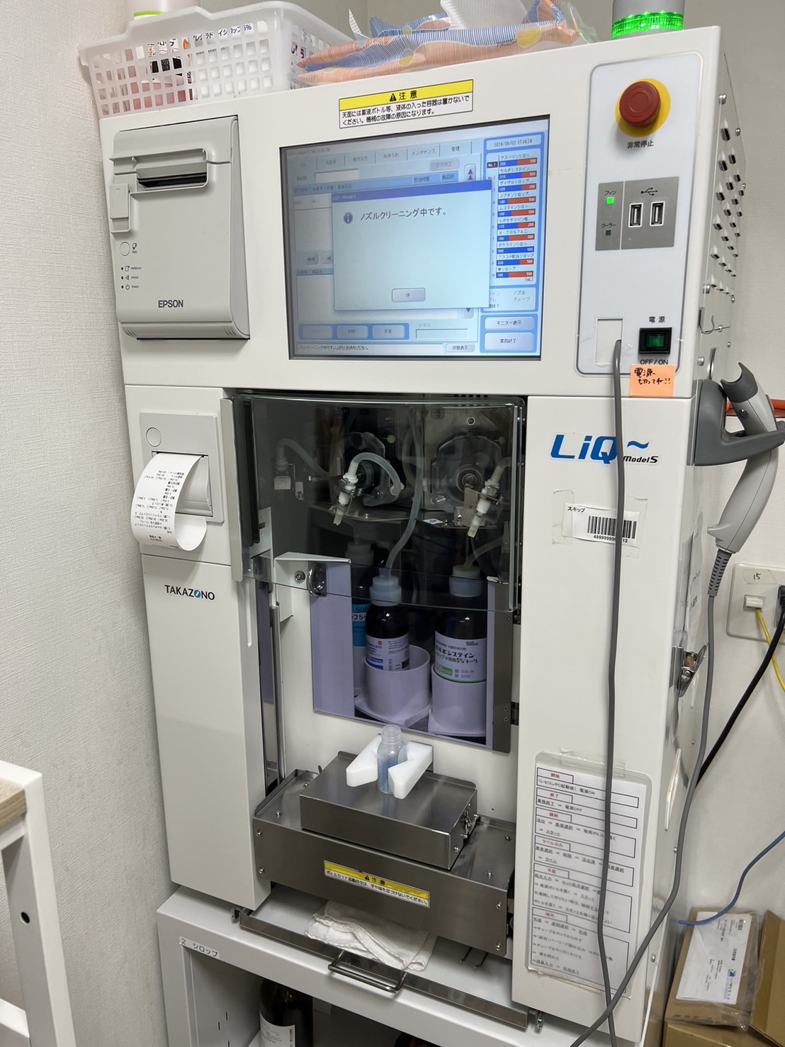 全自動水剤分注器