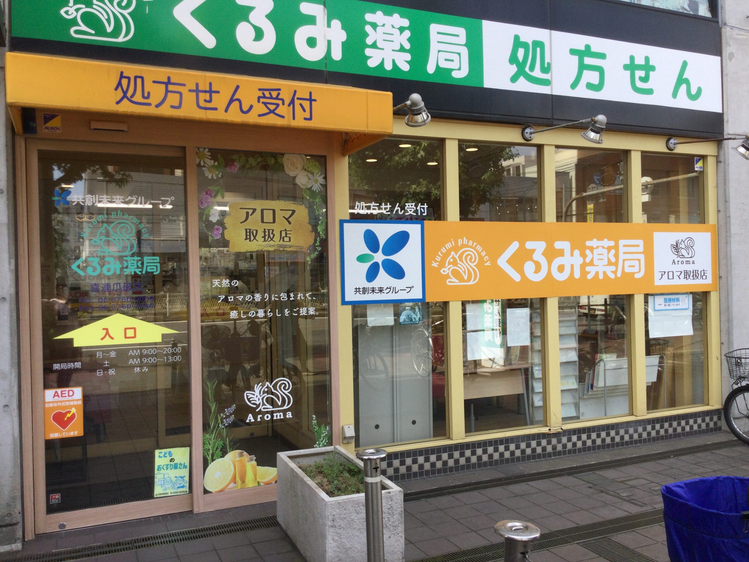 くるみ薬局喜連瓜破店 外観