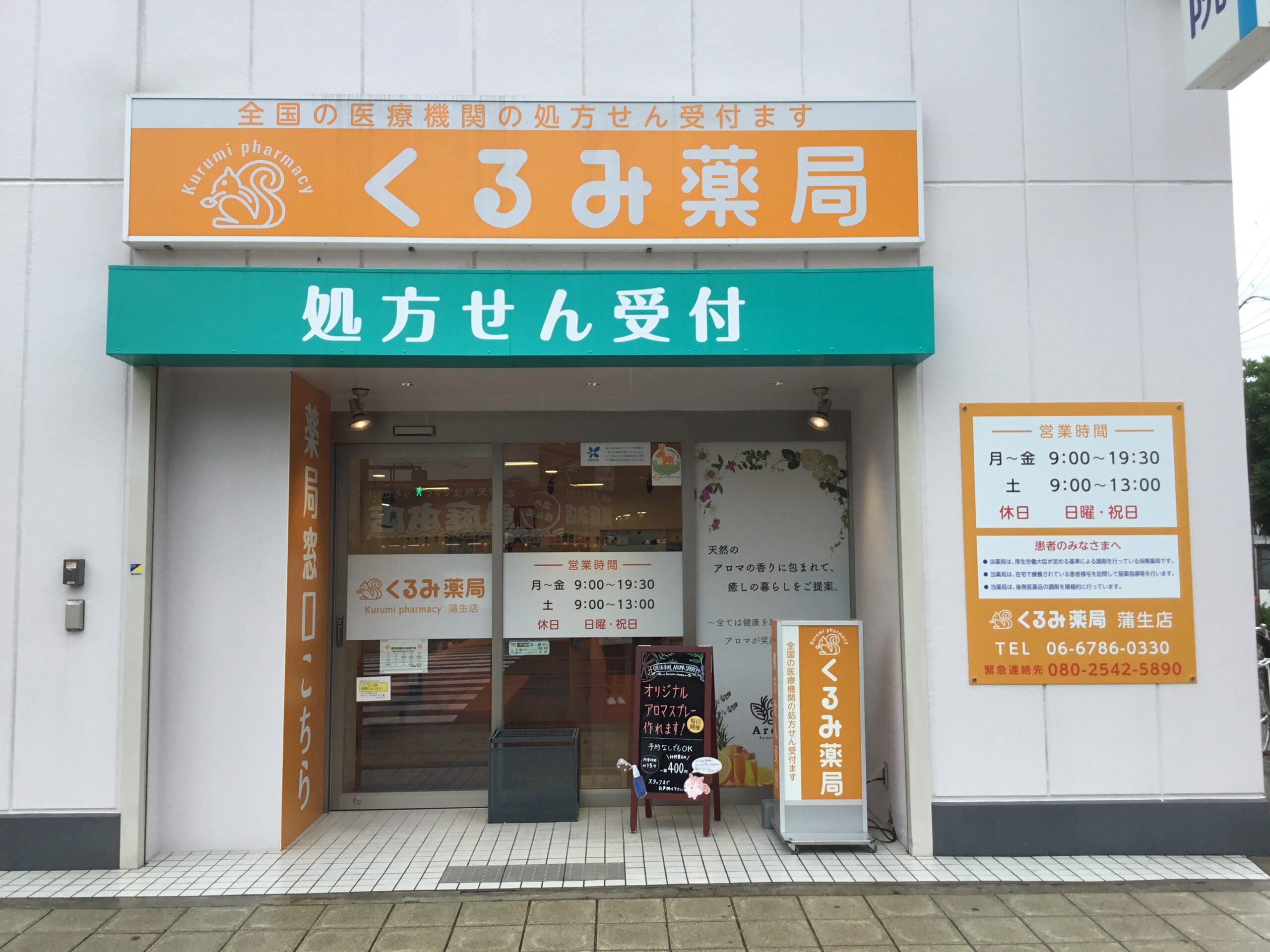 くるみ薬局蒲生店 外観