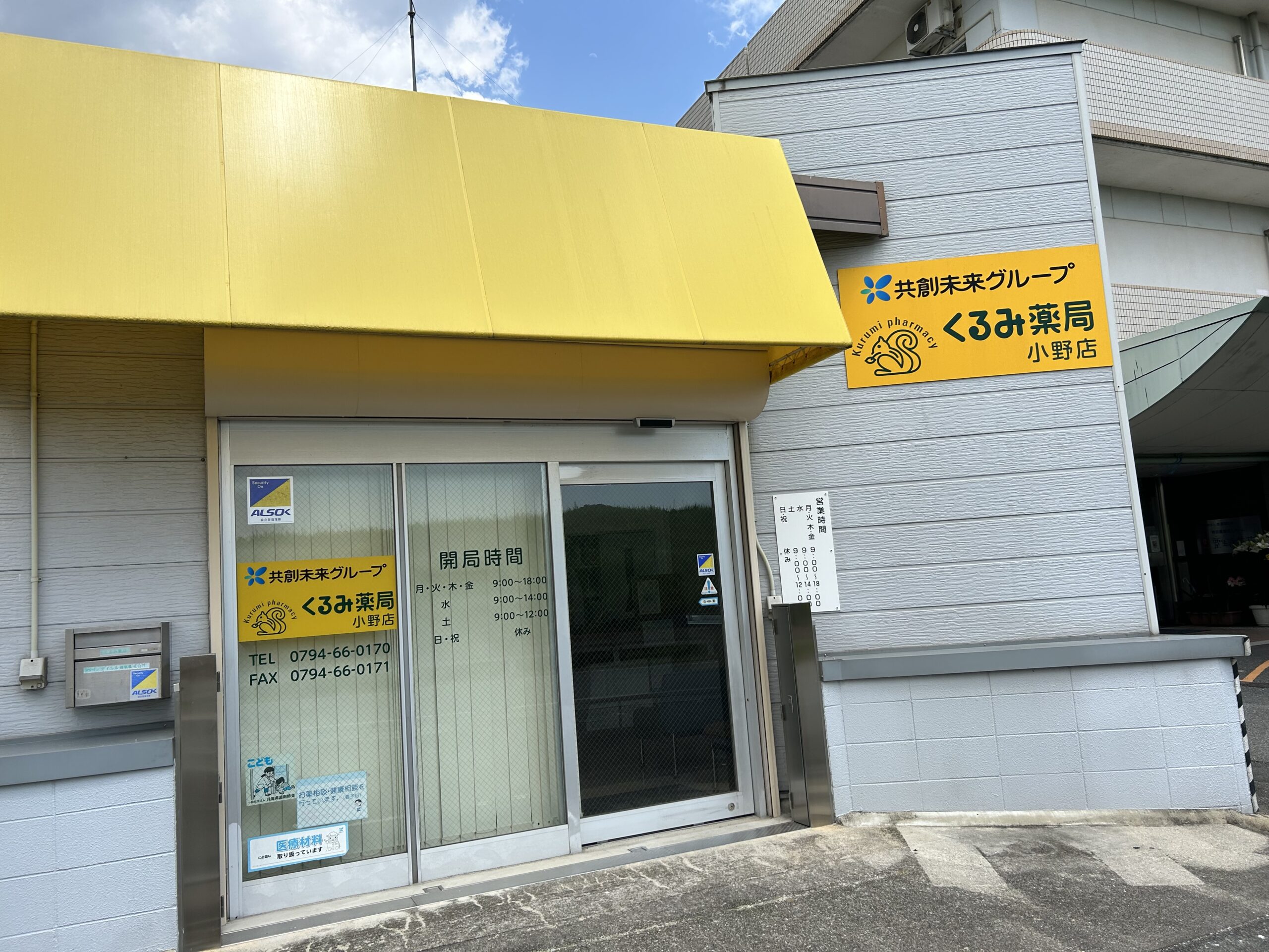 兵庫小野店