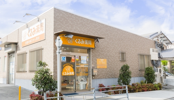 くるみ薬局あびこ店外観