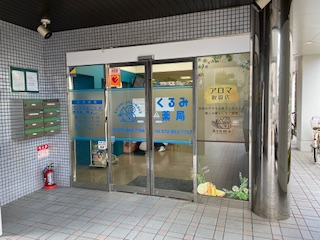 くるみ薬局四条畷店外観