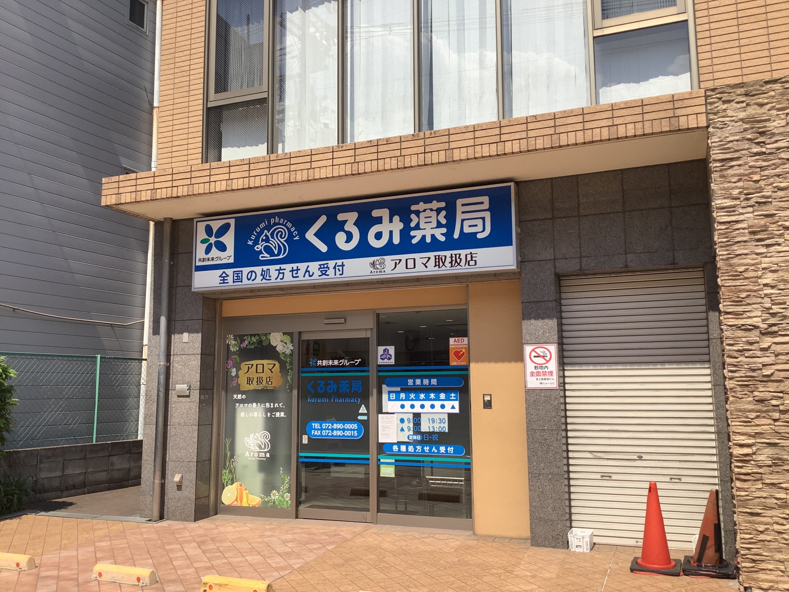 くるみ薬局宮之阪外観