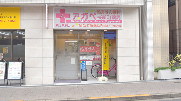 桜新町