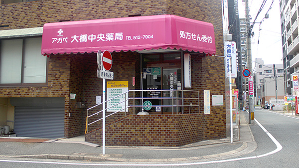 大橋中央