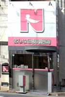宝塚