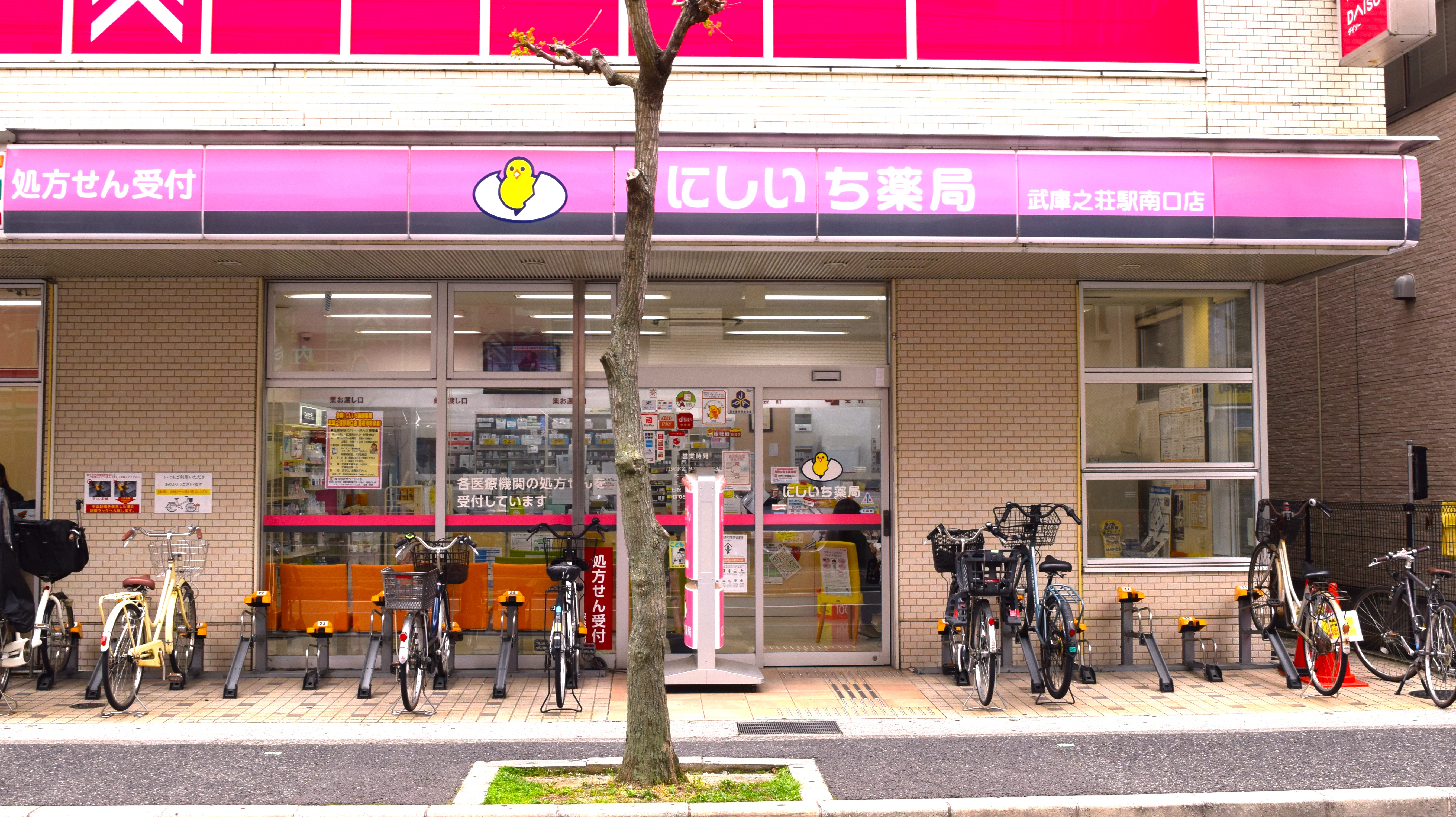 にしいち薬局　武庫之荘南口店 (1)