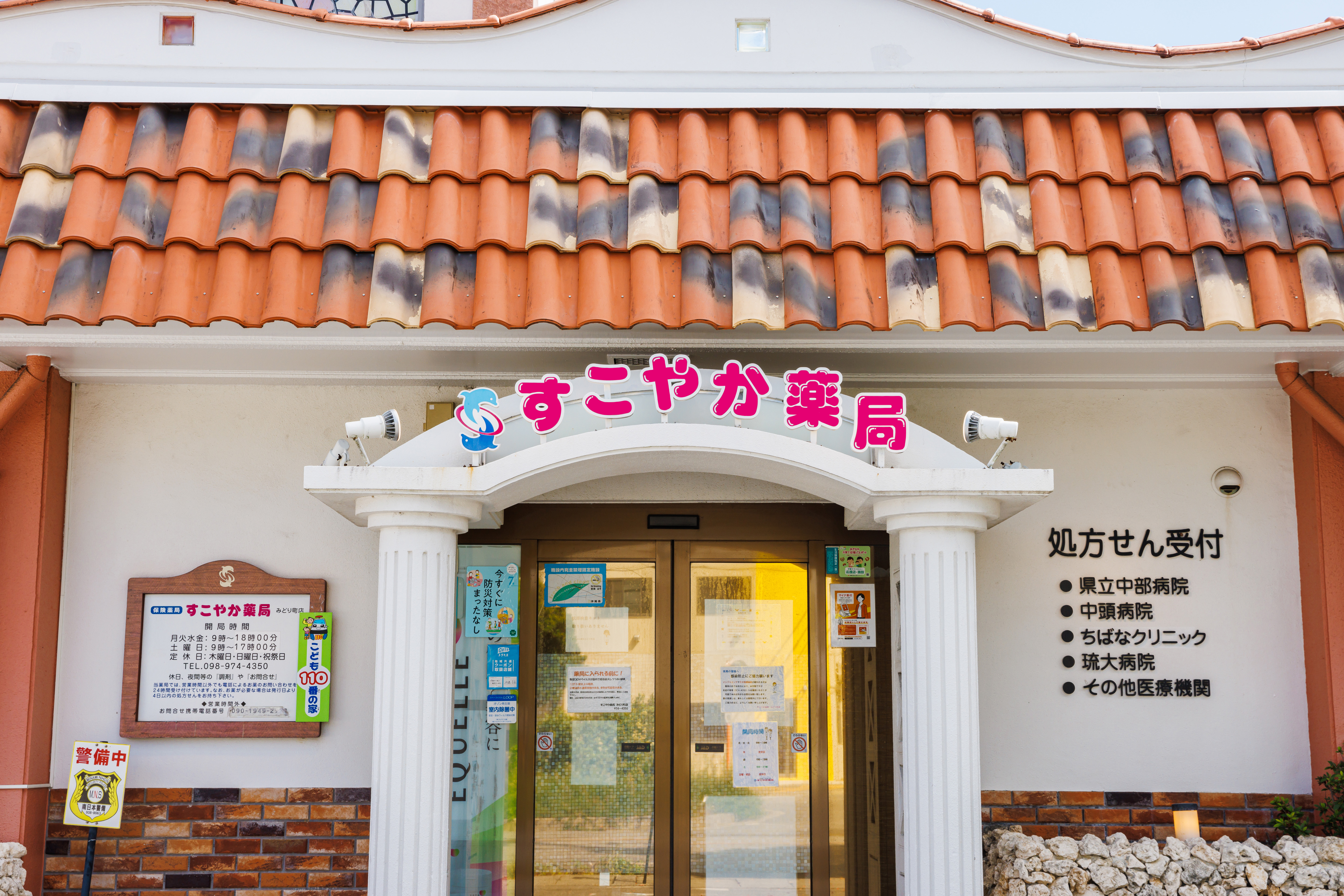 すこやか薬局みどり町店　清潔感のある綺麗な店舗です (1)