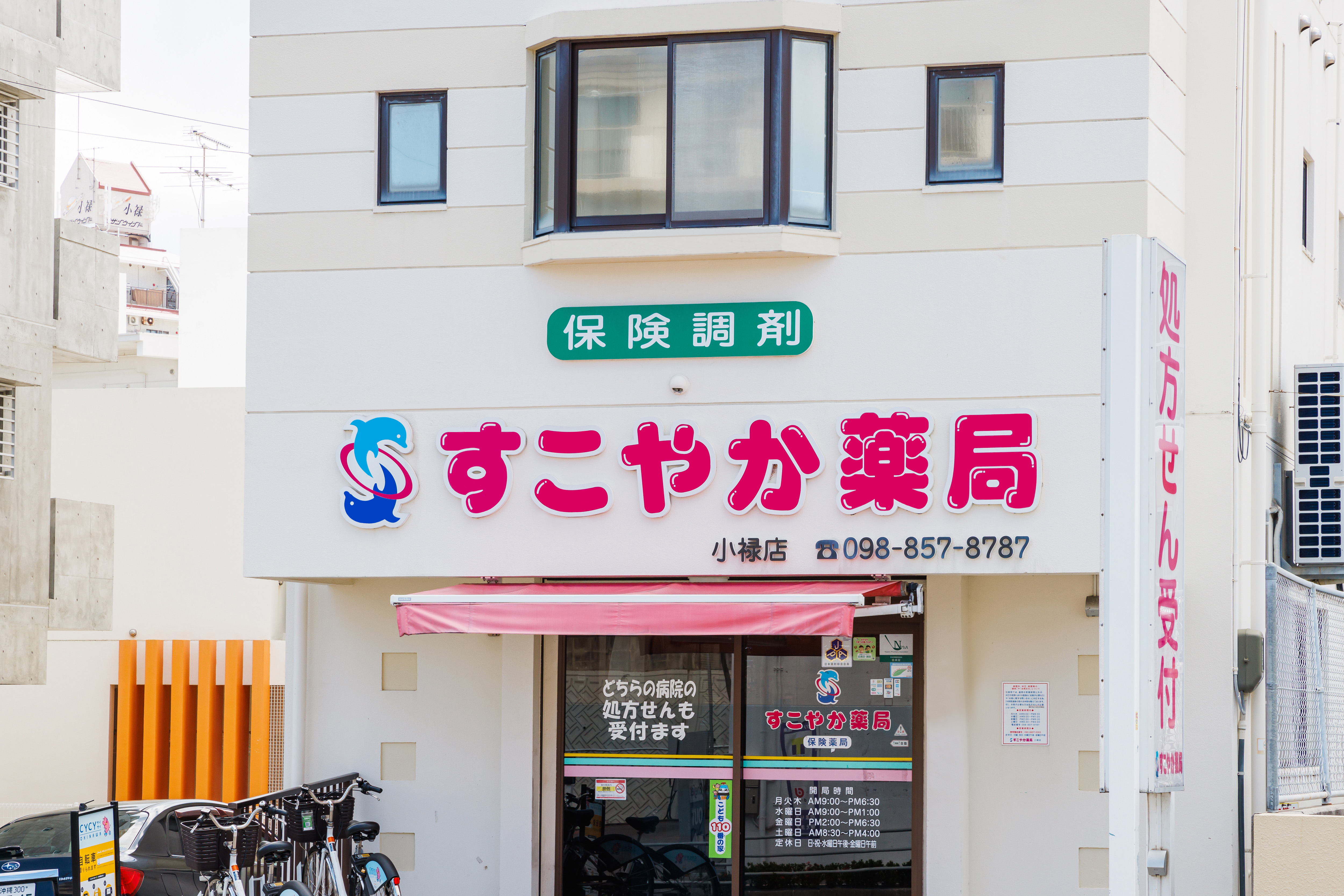 すこやか薬局小禄店　耳鼻科の門前薬局です