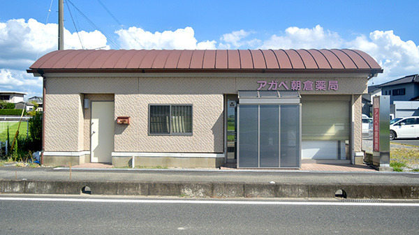 朝倉薬局外外観