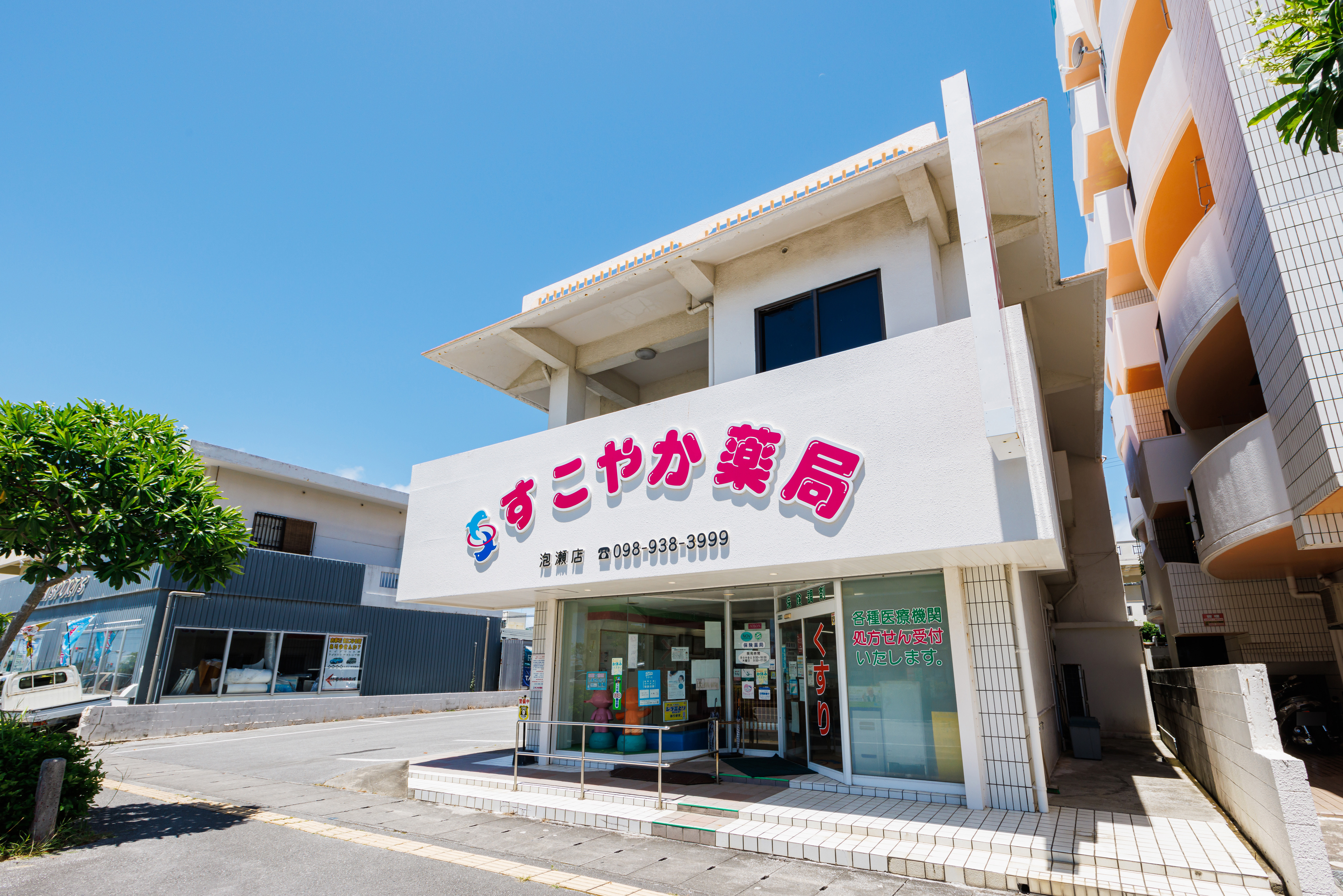 すこやか薬局泡瀬店　小児科が近くにあります