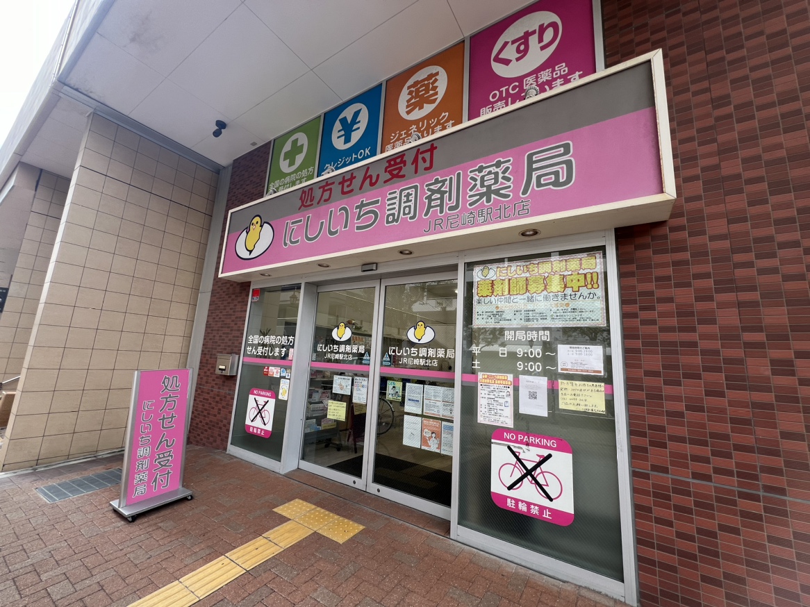 ニシイチ尼崎駅北店
