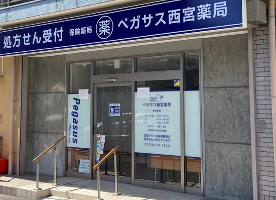 ペガサス　西宮