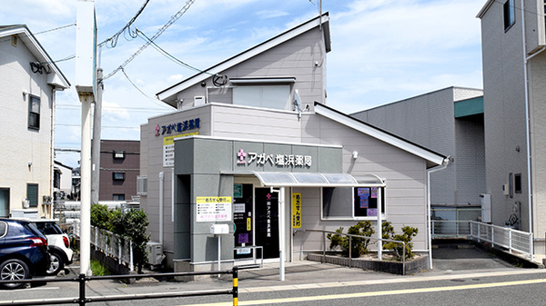 塩浜